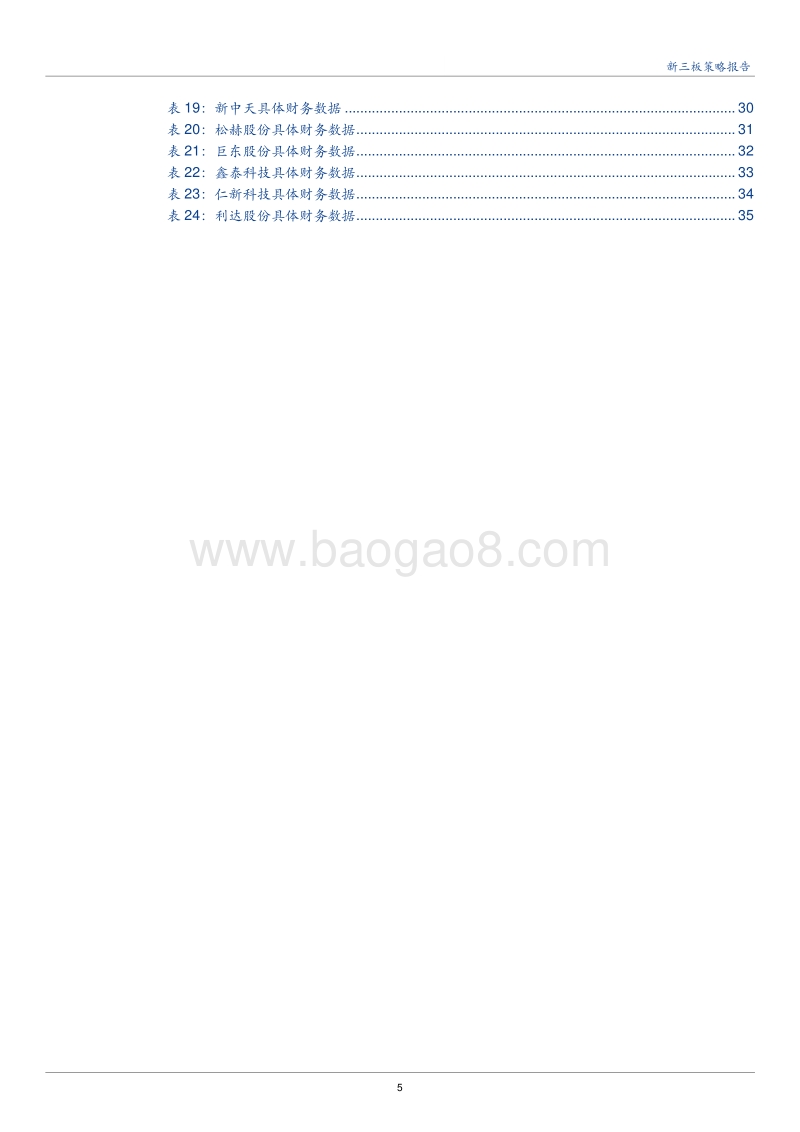环保行业2018年中期策略报告.pdf_第5页