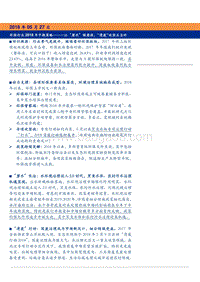 环保行业2018年中期策略报告.pdf