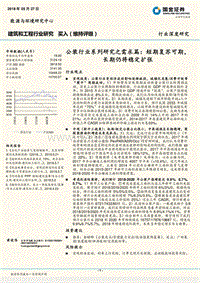 公装行业系列研究之需求篇：短期复苏可期，长期仍将稳定扩张.pdf