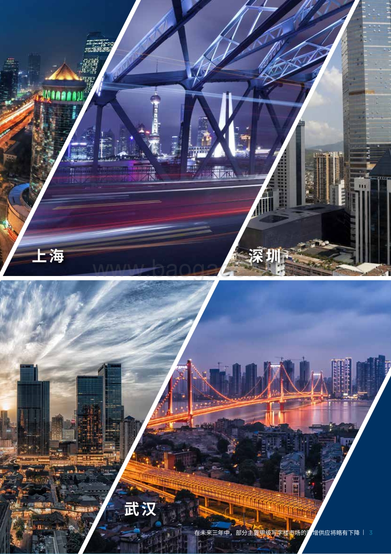 2018年中国甲级写字楼市场租户研究报告.pdf_第5页