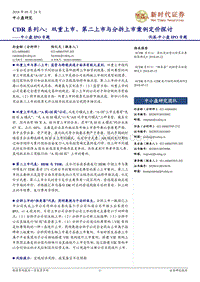 CDR系列八：双重上市、第二上市与分拆上市案例定价探讨.pdf