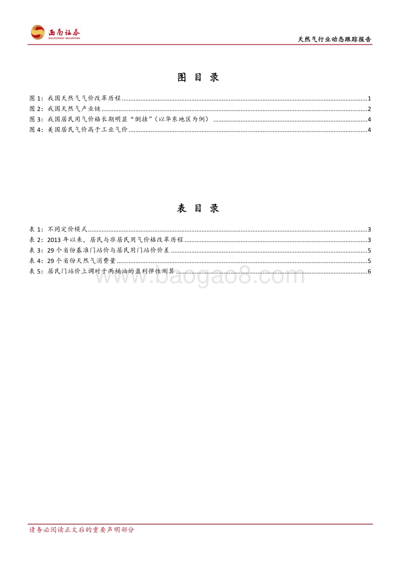 天然气行业动态跟踪报告：居民门站价改革，上游企业有望受益.pdf_第3页