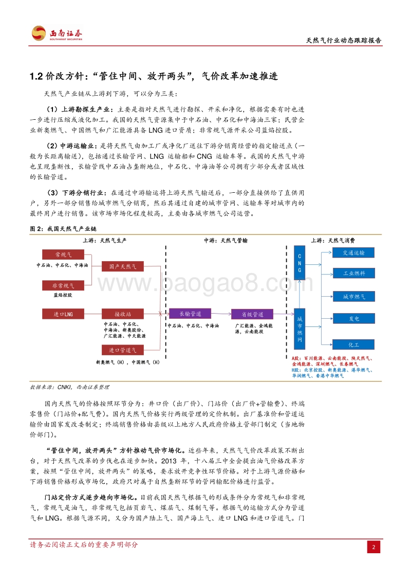 天然气行业动态跟踪报告：居民门站价改革，上游企业有望受益.pdf_第5页