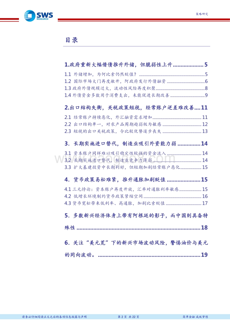 全球资产配置之新兴市场系列报告之一：从阿根廷比索贬值看新兴经济体的宏观风险与中国的特殊性.pdf_第2页