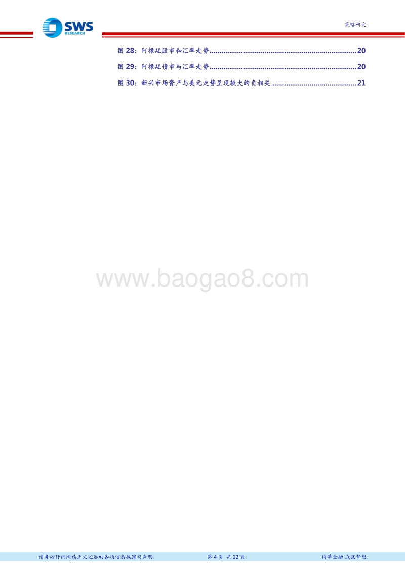 全球资产配置之新兴市场系列报告之一：从阿根廷比索贬值看新兴经济体的宏观风险与中国的特殊性.pdf_第4页