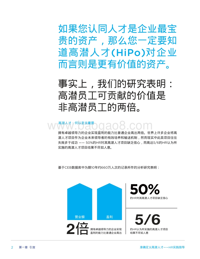 准确定义高潜力人才：HR实践指导.pdf_第2页