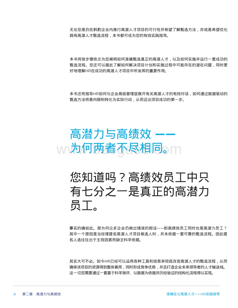 准确定义高潜力人才：HR实践指导.pdf_第4页