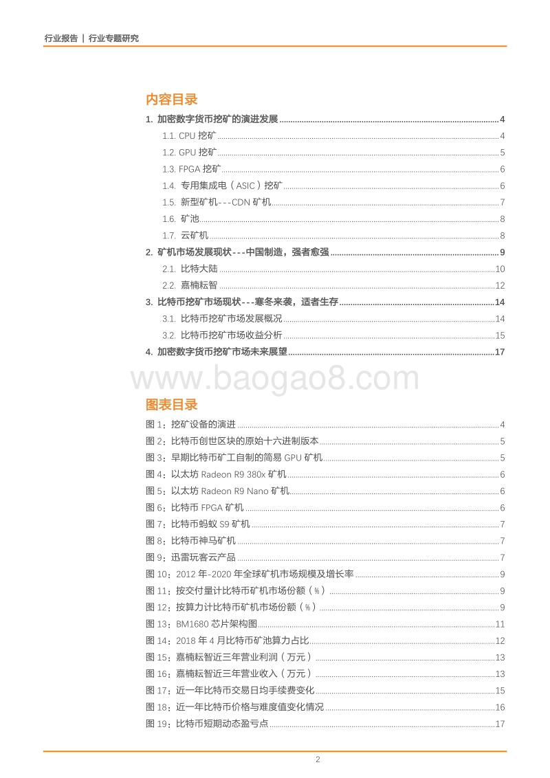 2018加密数字货币挖矿市场专题报告.pdf_第2页