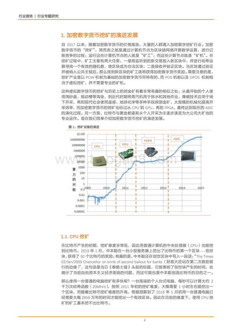 2018加密数字货币挖矿市场专题报告.pdf_第4页