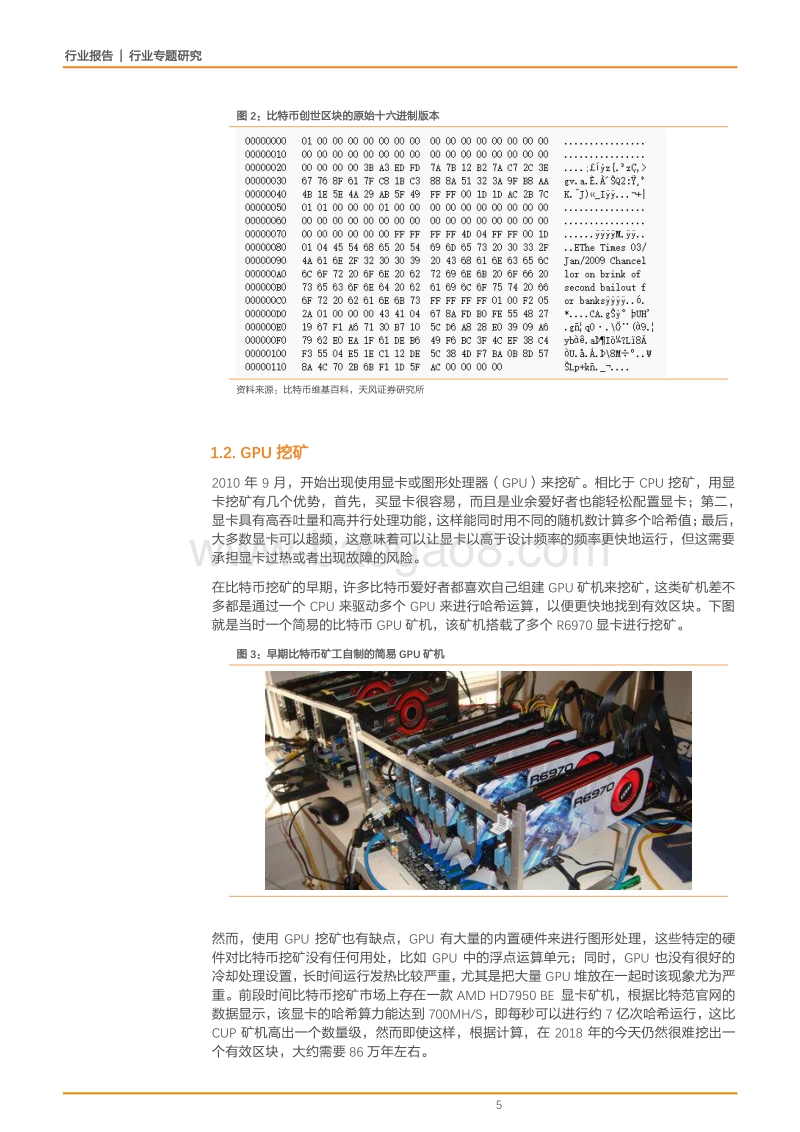 2018加密数字货币挖矿市场专题报告.pdf_第5页