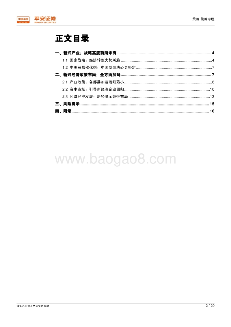拥抱新兴产业系列报告之二：新经济政策加速落地的集聚效应.pdf_第2页