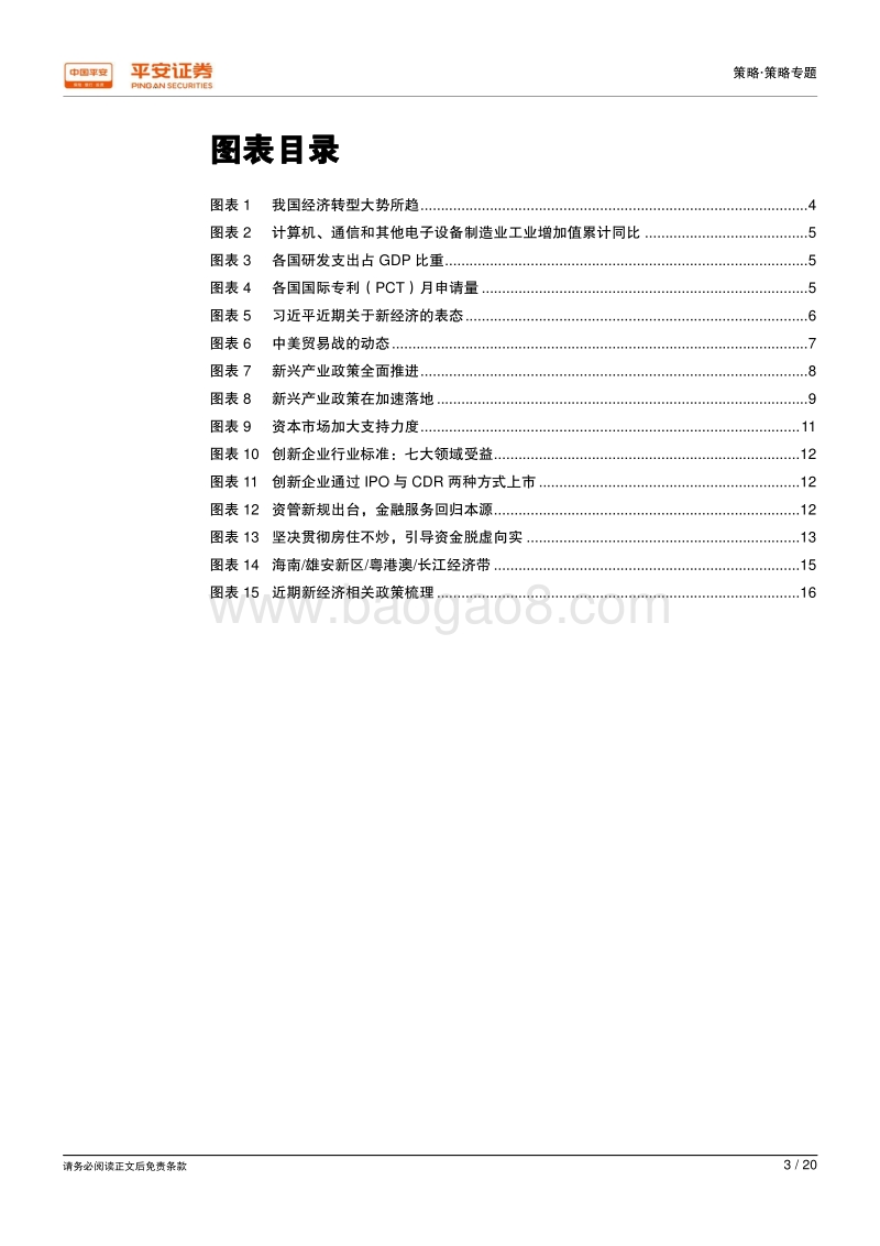 拥抱新兴产业系列报告之二：新经济政策加速落地的集聚效应.pdf_第3页