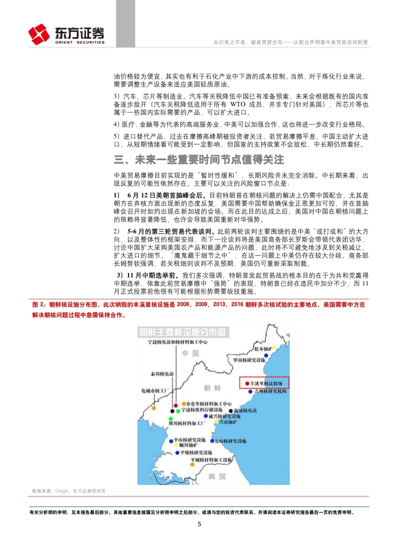 从联合声明看中美贸易谈判前景：共识来之不易，磋商贯穿全年.pdf_第5页