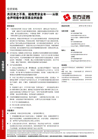 从联合声明看中美贸易谈判前景：共识来之不易，磋商贯穿全年.pdf