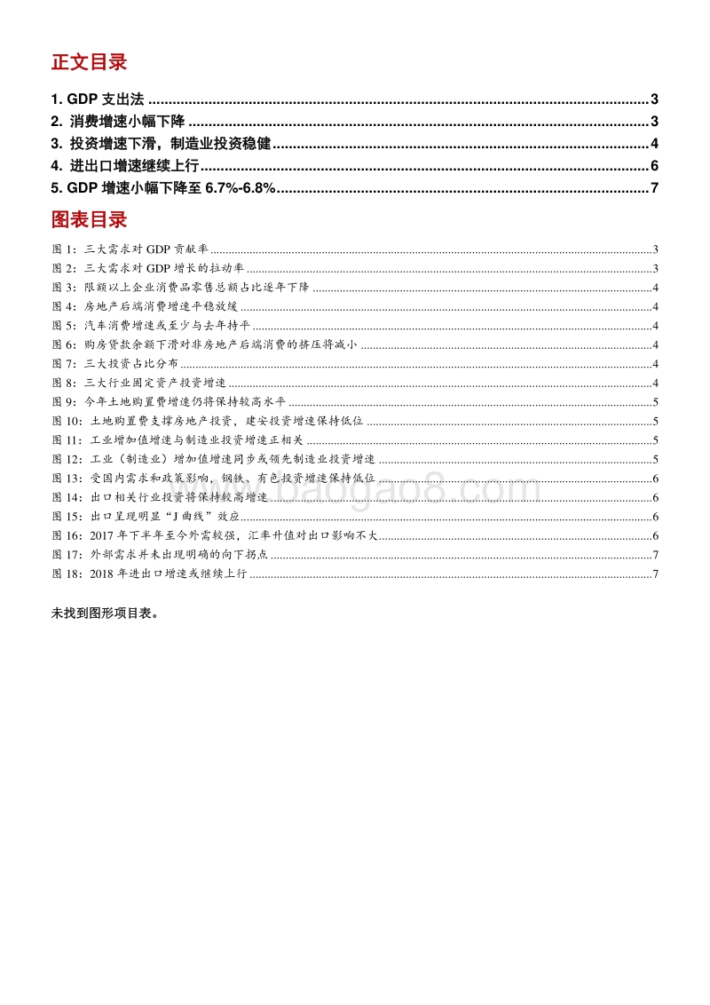 基于GDP支出法拆分和预测：2018年出口和制造业是主要动能.pdf_第2页
