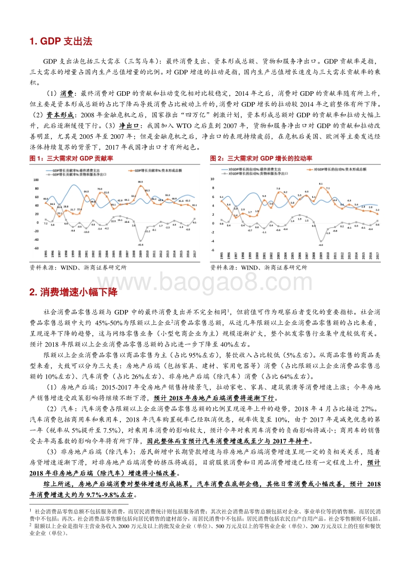 基于GDP支出法拆分和预测：2018年出口和制造业是主要动能.pdf_第3页