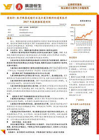 看标杆：医疗服务连锁行业龙头爱尔眼科和通策医疗2017年报数据深度剖析.pdf