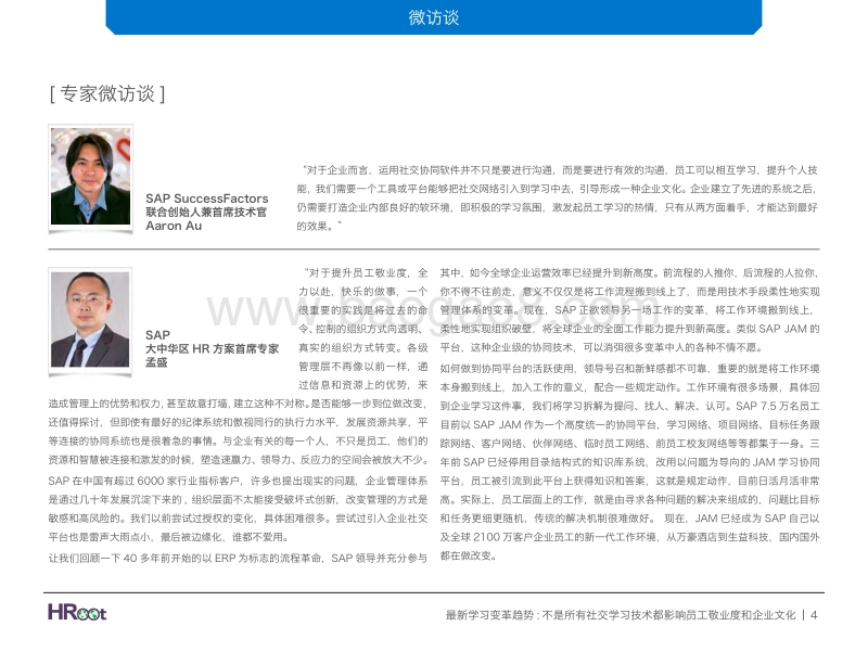 最新学习变革趋势：不是所有社交学习技术都影响员工敬业度和企业文化.pdf_第5页