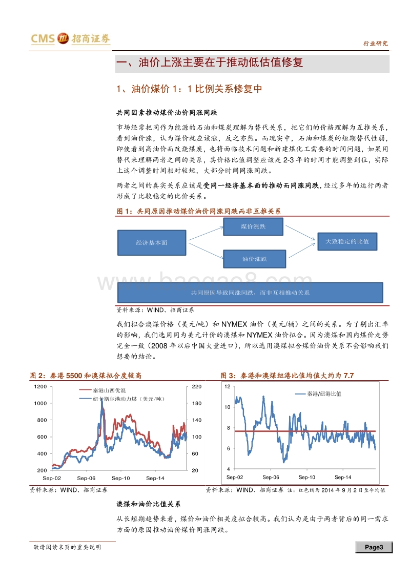 抄底煤炭股系列专题之四：油价上涨助力煤炭低估值修复.pdf_第3页