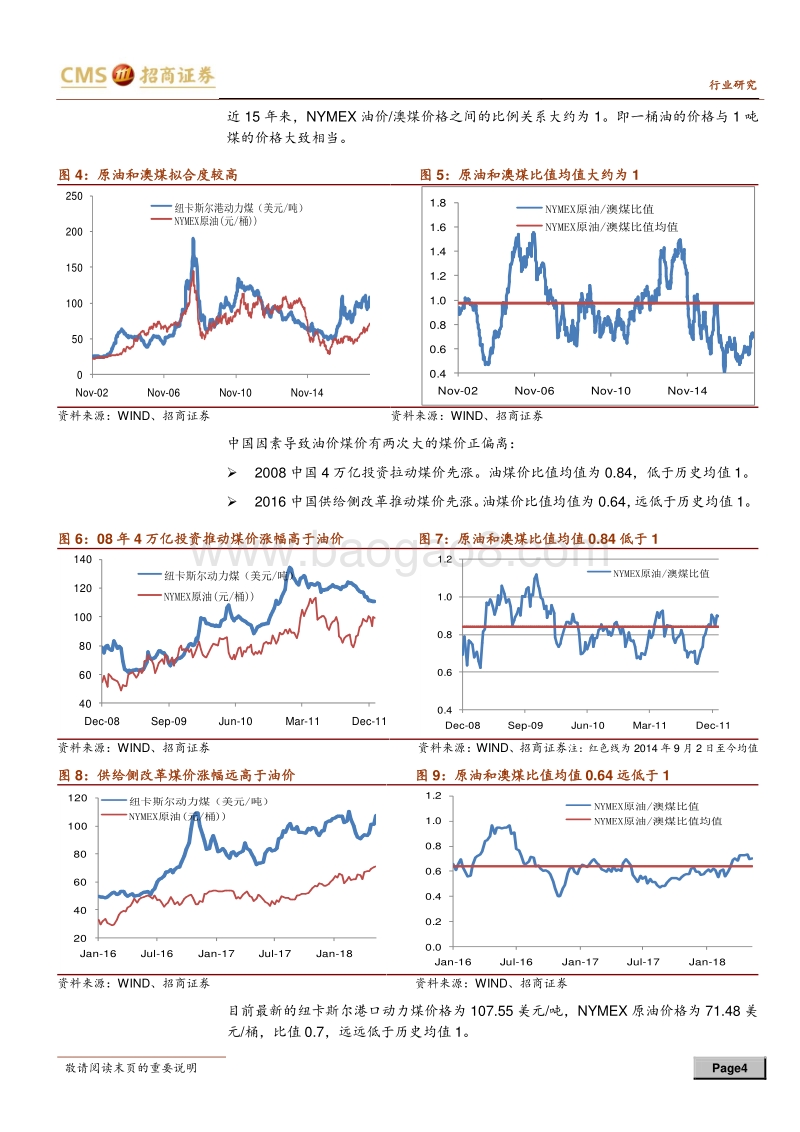 抄底煤炭股系列专题之四：油价上涨助力煤炭低估值修复.pdf_第4页