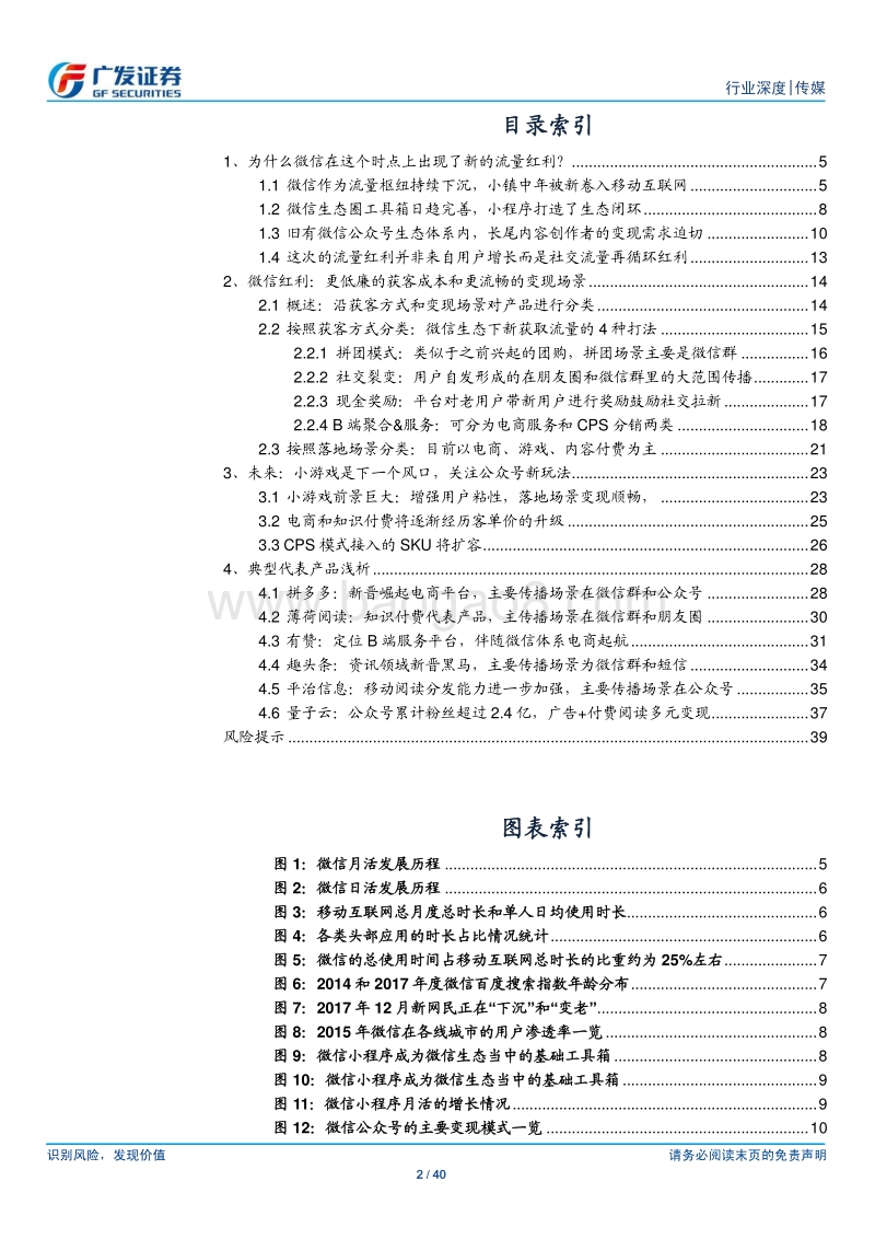 微信互联网生态：下沉、分享、小程序，创造新的流量红利.pdf_第2页