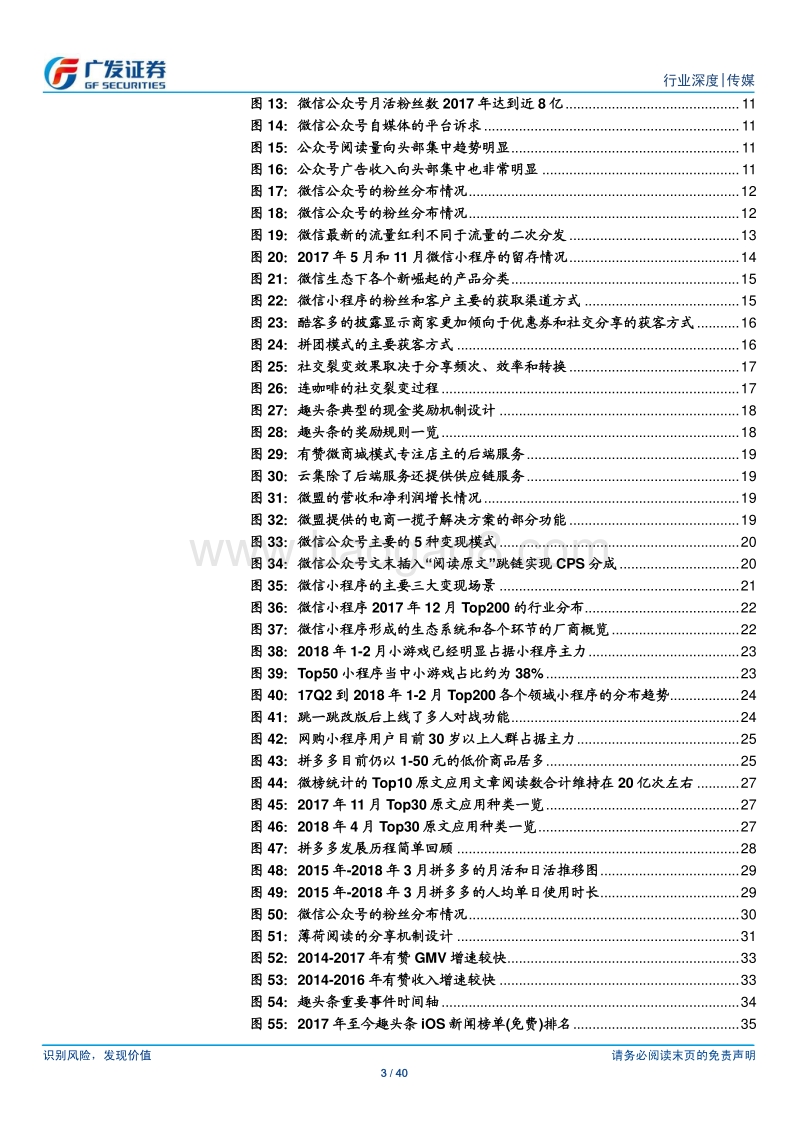 微信互联网生态：下沉、分享、小程序，创造新的流量红利.pdf_第3页