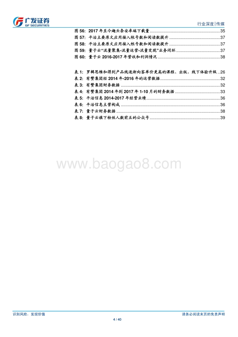 微信互联网生态：下沉、分享、小程序，创造新的流量红利.pdf_第4页