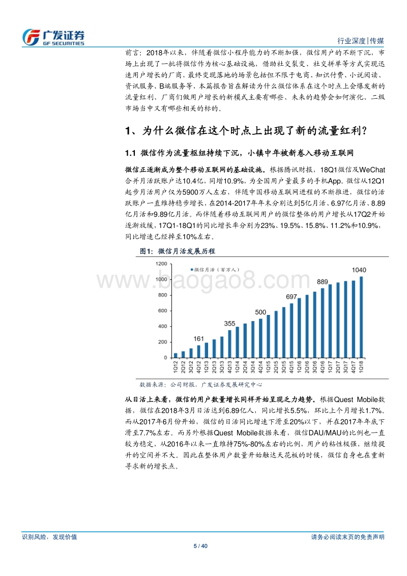 微信互联网生态：下沉、分享、小程序，创造新的流量红利.pdf_第5页