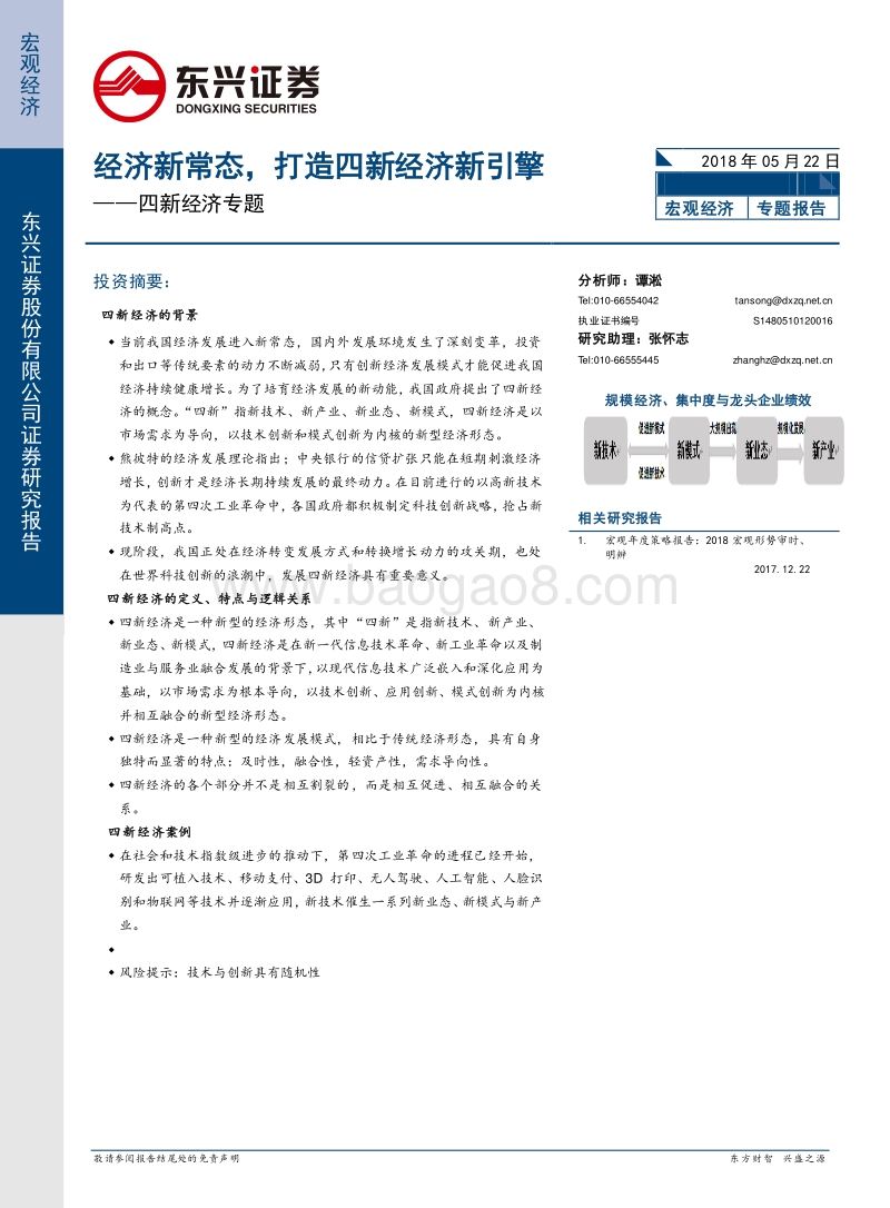 四新经济专题：经济新常态，打造四新经济新引擎.pdf_第1页