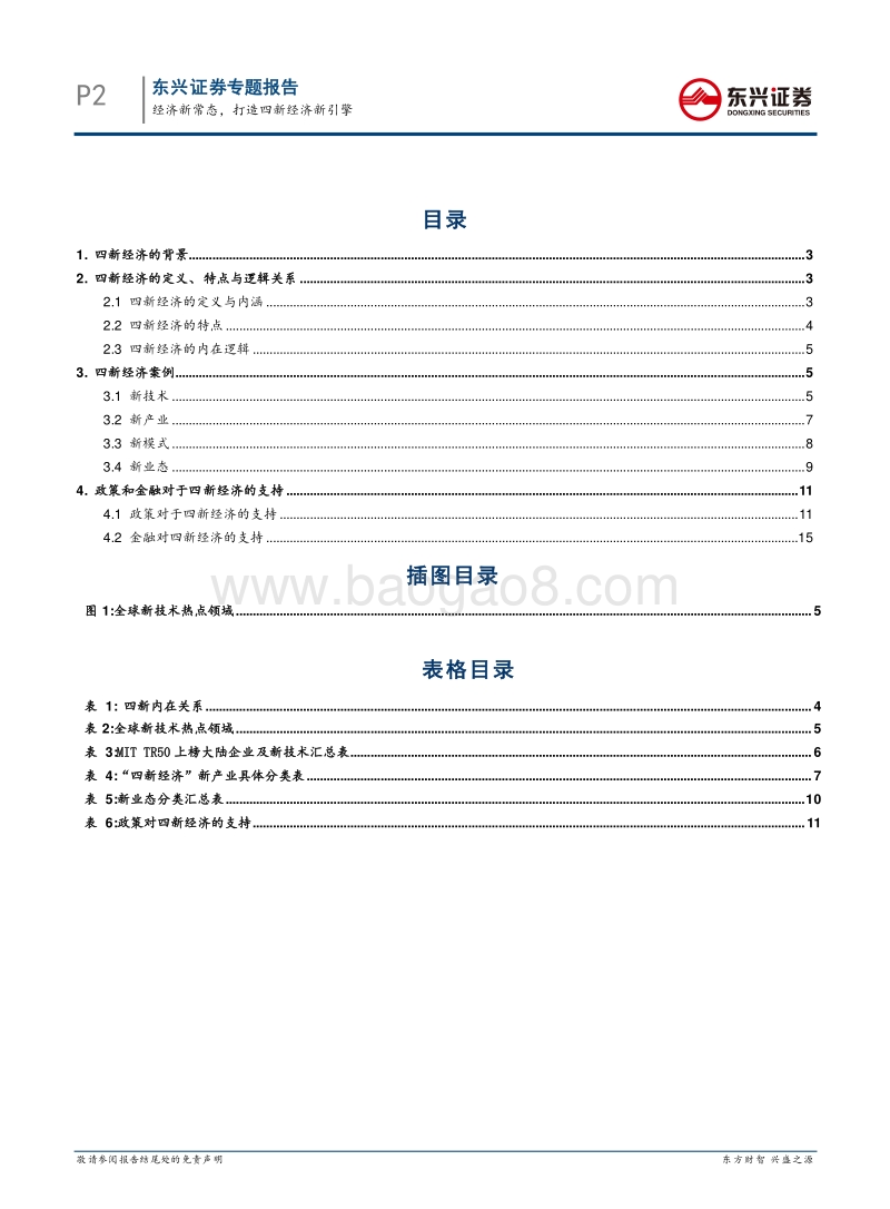 四新经济专题：经济新常态，打造四新经济新引擎.pdf_第2页