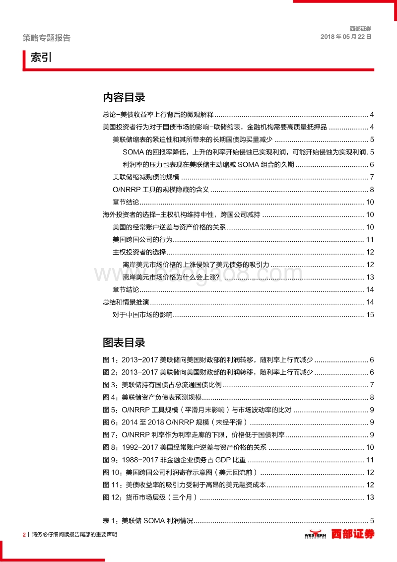 分析美国国债市场不同参与者的处境和应对.pdf_第2页
