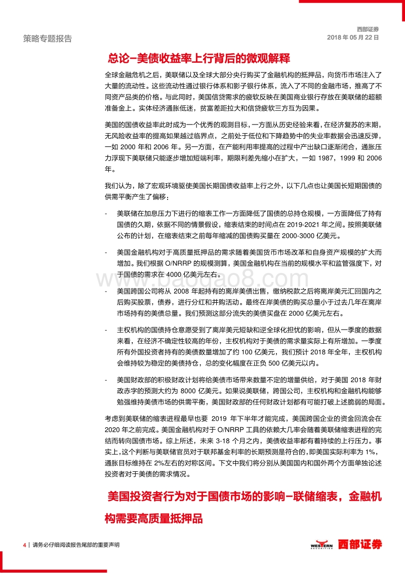 分析美国国债市场不同参与者的处境和应对.pdf_第4页