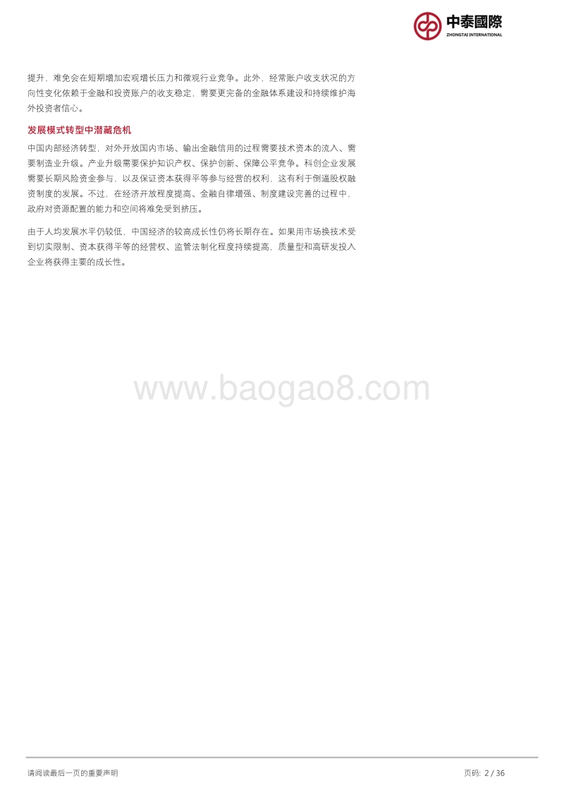 策略研究：扩大进口与降关税过程中的危与机.pdf_第2页