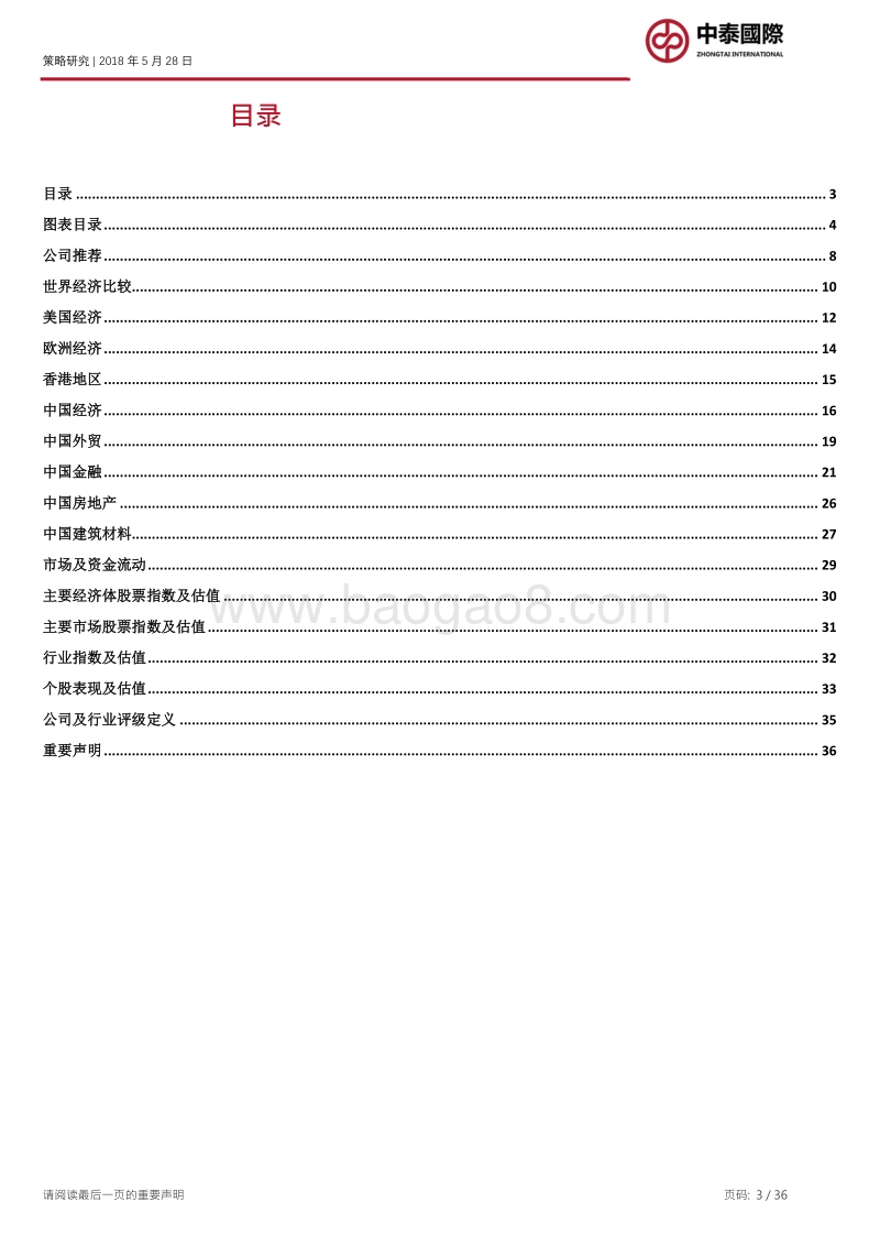 策略研究：扩大进口与降关税过程中的危与机.pdf_第3页