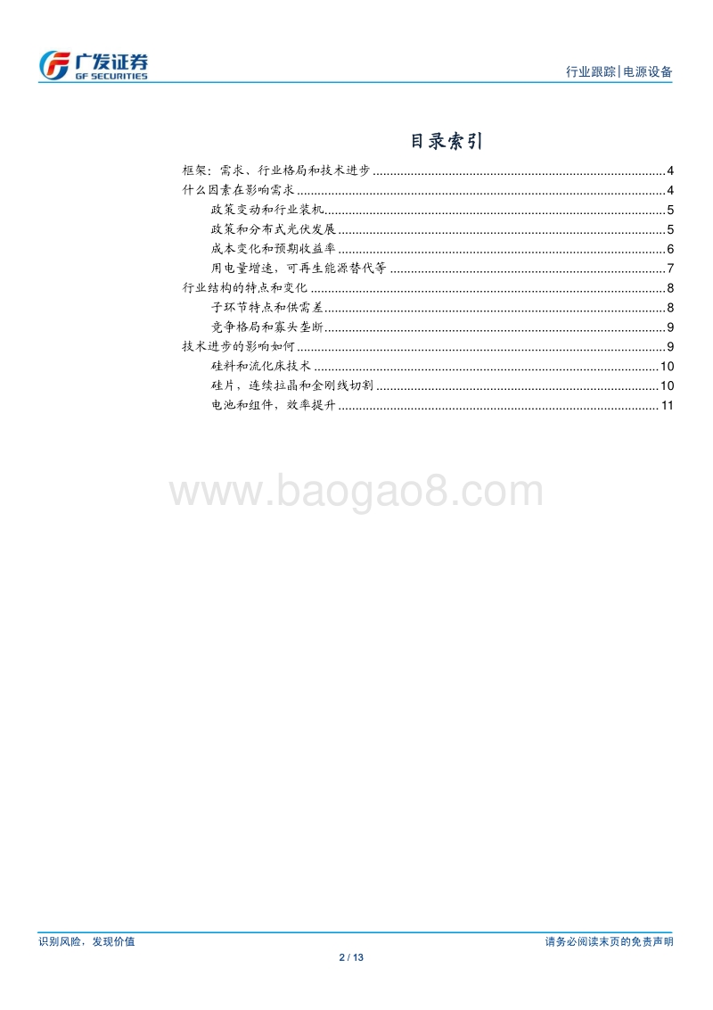 光伏行业：关于光伏行业的一个研究框架.pdf_第2页