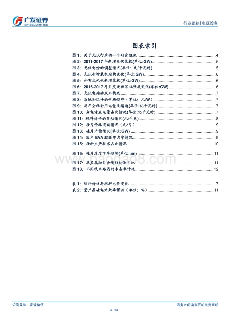 光伏行业：关于光伏行业的一个研究框架.pdf_第3页