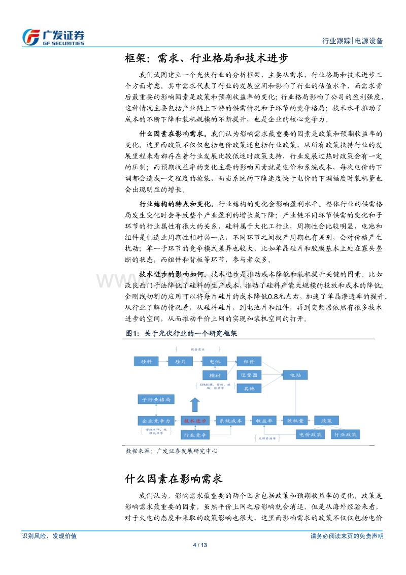光伏行业：关于光伏行业的一个研究框架.pdf_第4页