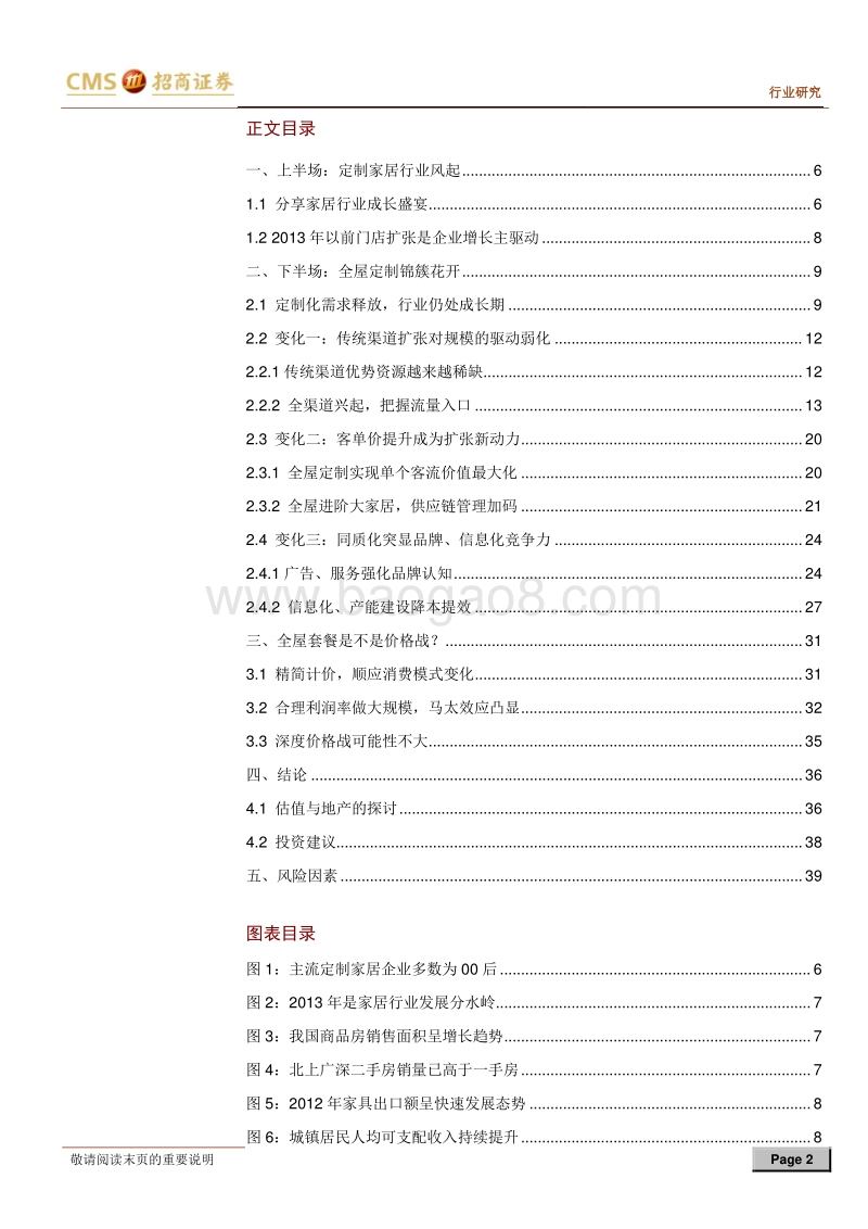家居行业深度报告：套餐时代：能装的房子和不装的企业.pdf_第2页
