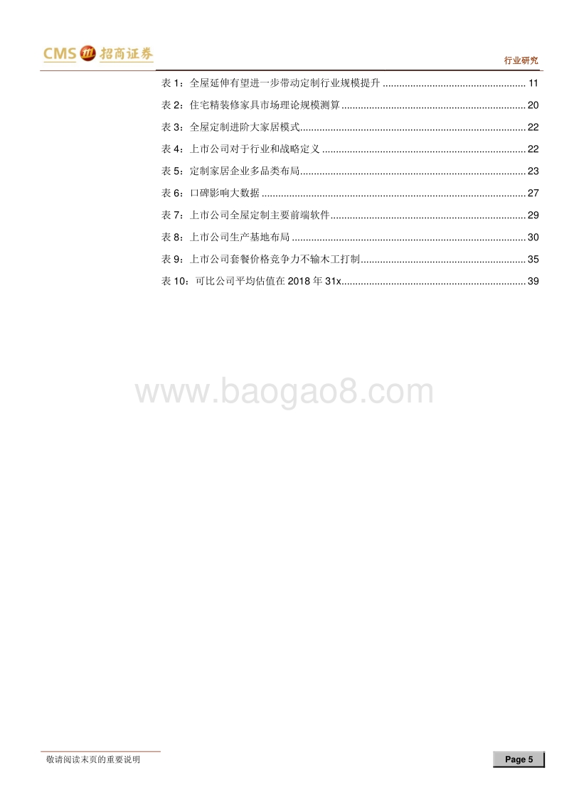 家居行业深度报告：套餐时代：能装的房子和不装的企业.pdf_第5页