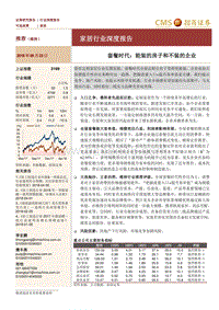 家居行业深度报告：套餐时代：能装的房子和不装的企业.pdf