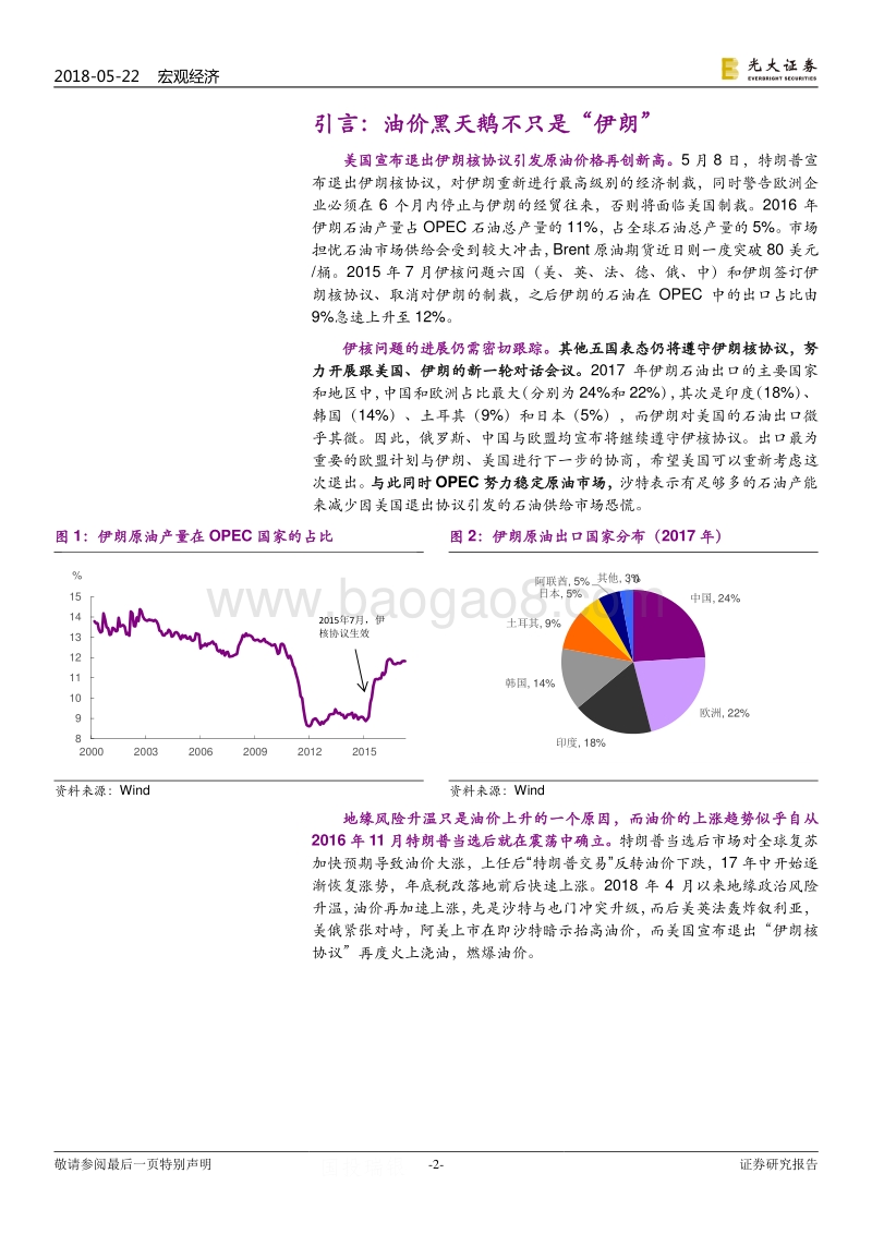 油价影响系列报告：今非昔比，中国能承受多高油价？.pdf_第2页