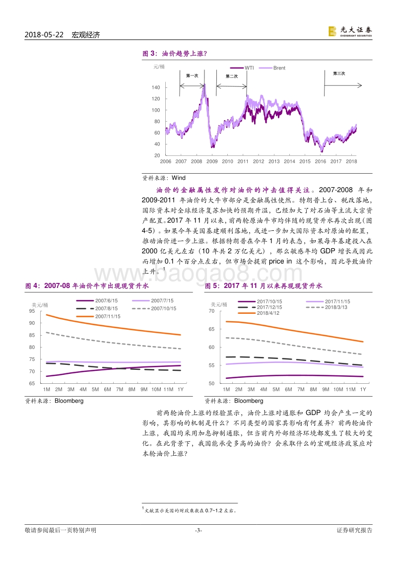 油价影响系列报告：今非昔比，中国能承受多高油价？.pdf_第3页