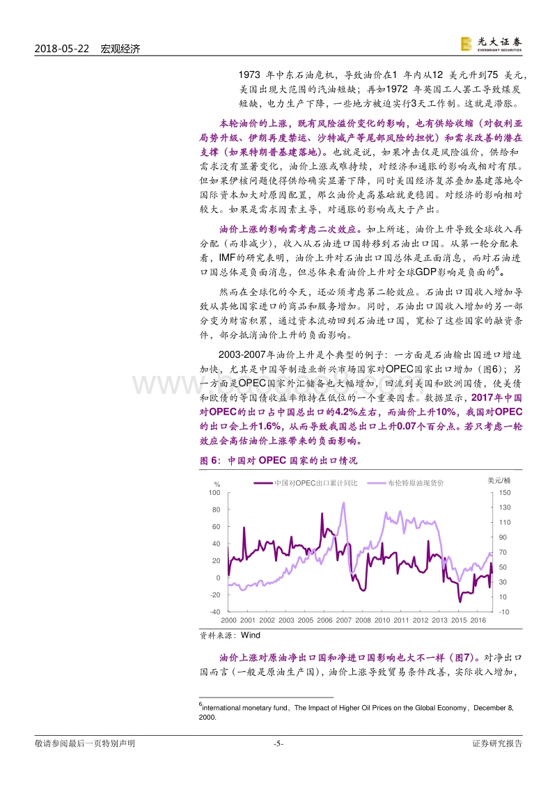 油价影响系列报告：今非昔比，中国能承受多高油价？.pdf_第5页