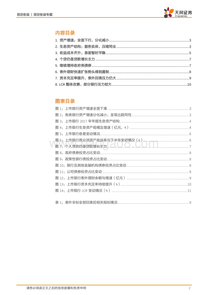 银行业2017年年报专题：资产篇：监管一周年，银行资产有何变化？.pdf_第2页