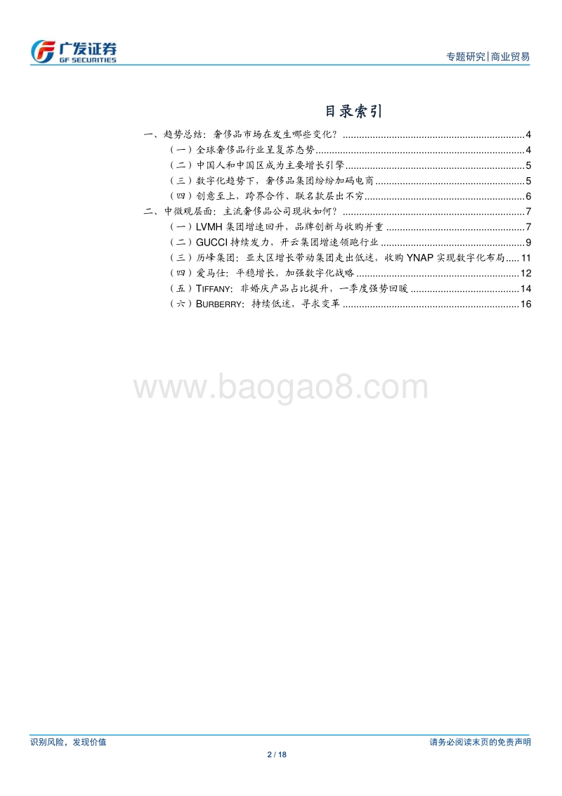 海外可选消费研究之奢侈品公司跟踪分析.pdf_第2页