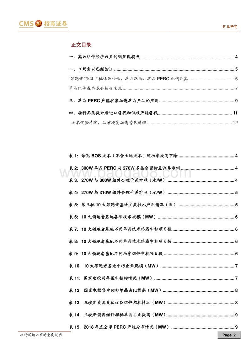 光伏系列报告（十四）：组件高效化趋势超预期，单晶及高效产品盈利性强.pdf_第2页