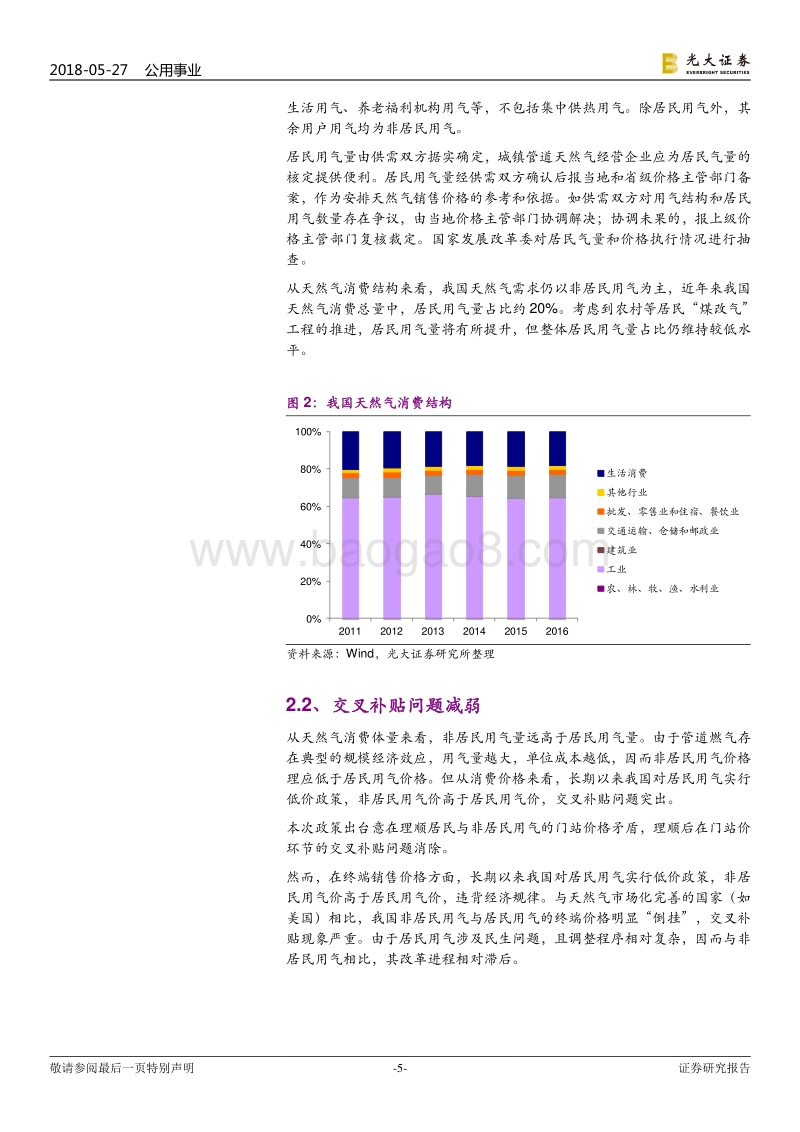 天然气行业系列报告（三）：破冰！居民用气门站价格理顺方案出台.pdf_第5页
