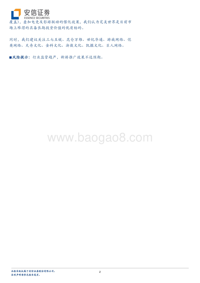 游戏：成熟行业的新发展：流量驱动转为研发驱动.pdf_第2页