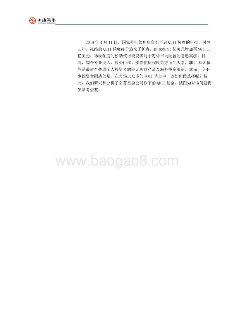 基金专题报告：公募基金公司的QDII投资实力.pdf_第2页