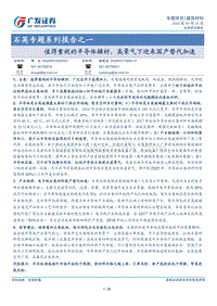 石英专题系列报告之一：值得重视的半导体辅材，高景气下迎来国产替代加速.pdf